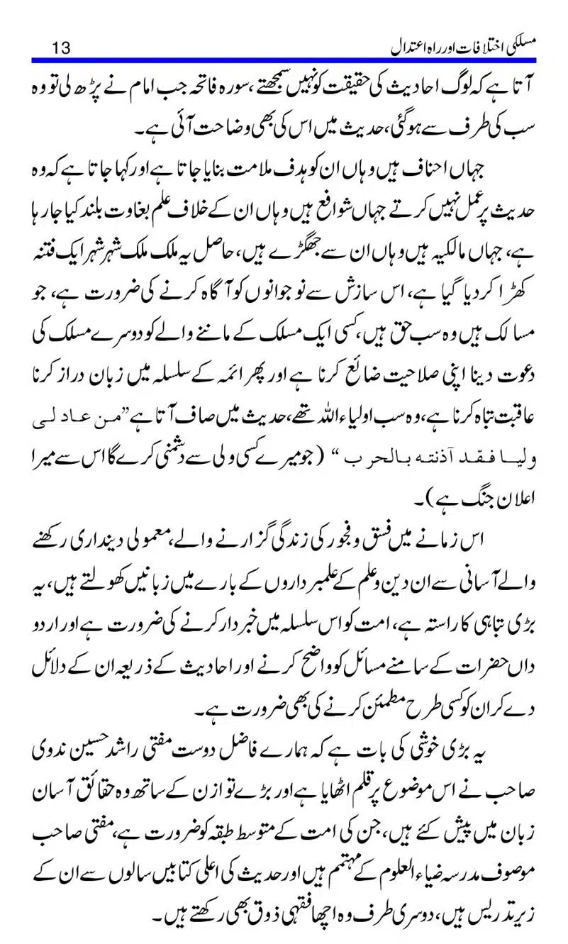 Maslaki-Ikhtelafaat-aur-Rahe-Etedal_00013