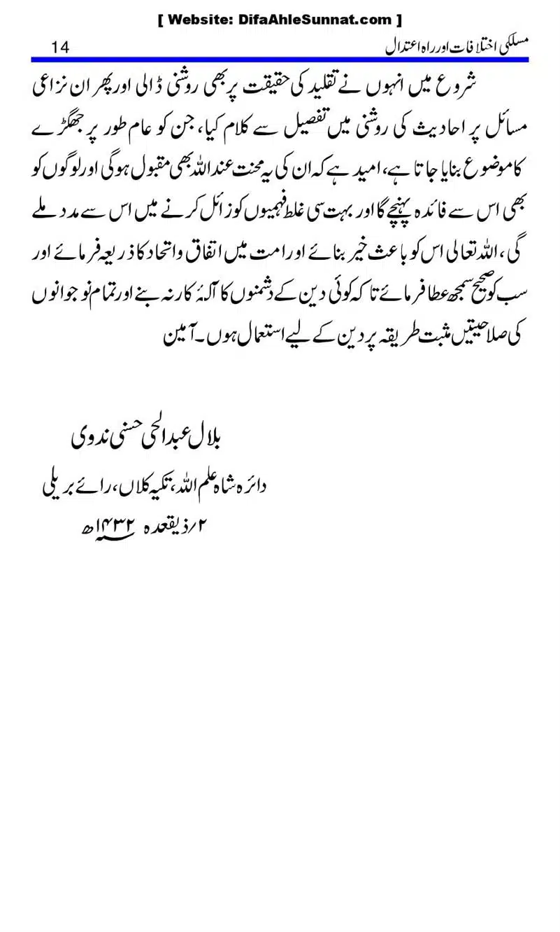 Maslaki-Ikhtelafaat-aur-Rahe-Etedal_00014