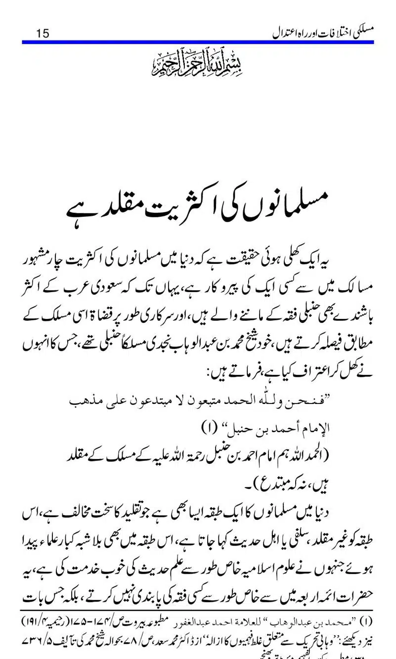 Maslaki-Ikhtelafaat-aur-Rahe-Etedal_00015