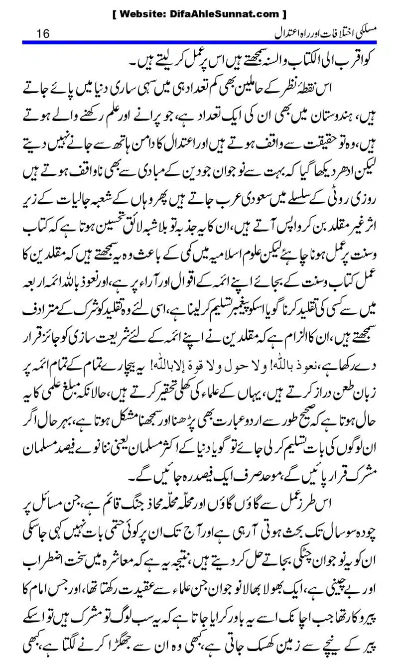 Maslaki-Ikhtelafaat-aur-Rahe-Etedal_00016