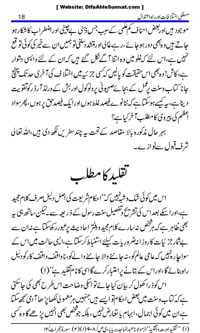 Maslaki-Ikhtelafaat-aur-Rahe-Etedal_00018