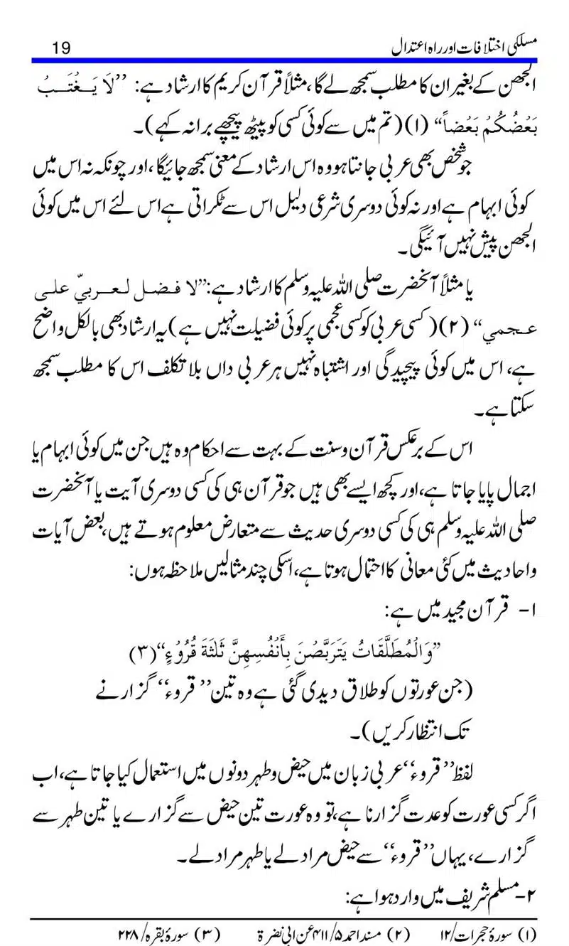 Maslaki-Ikhtelafaat-aur-Rahe-Etedal_00019