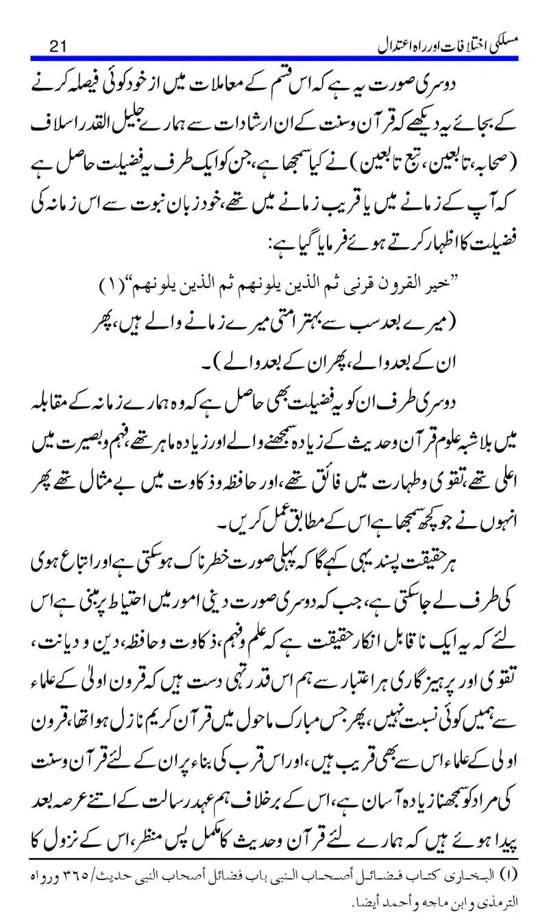 Maslaki-Ikhtelafaat-aur-Rahe-Etedal_00021