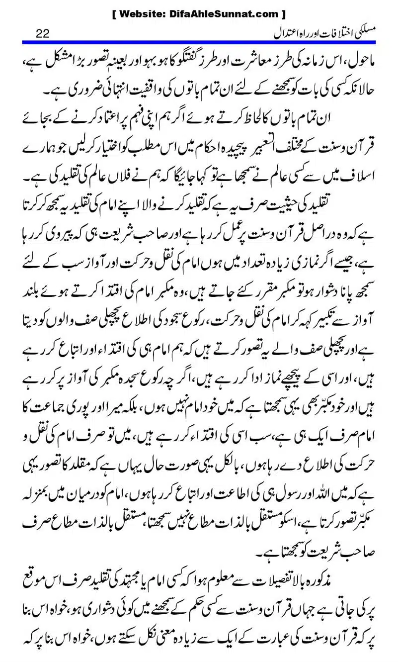 Maslaki-Ikhtelafaat-aur-Rahe-Etedal_00022