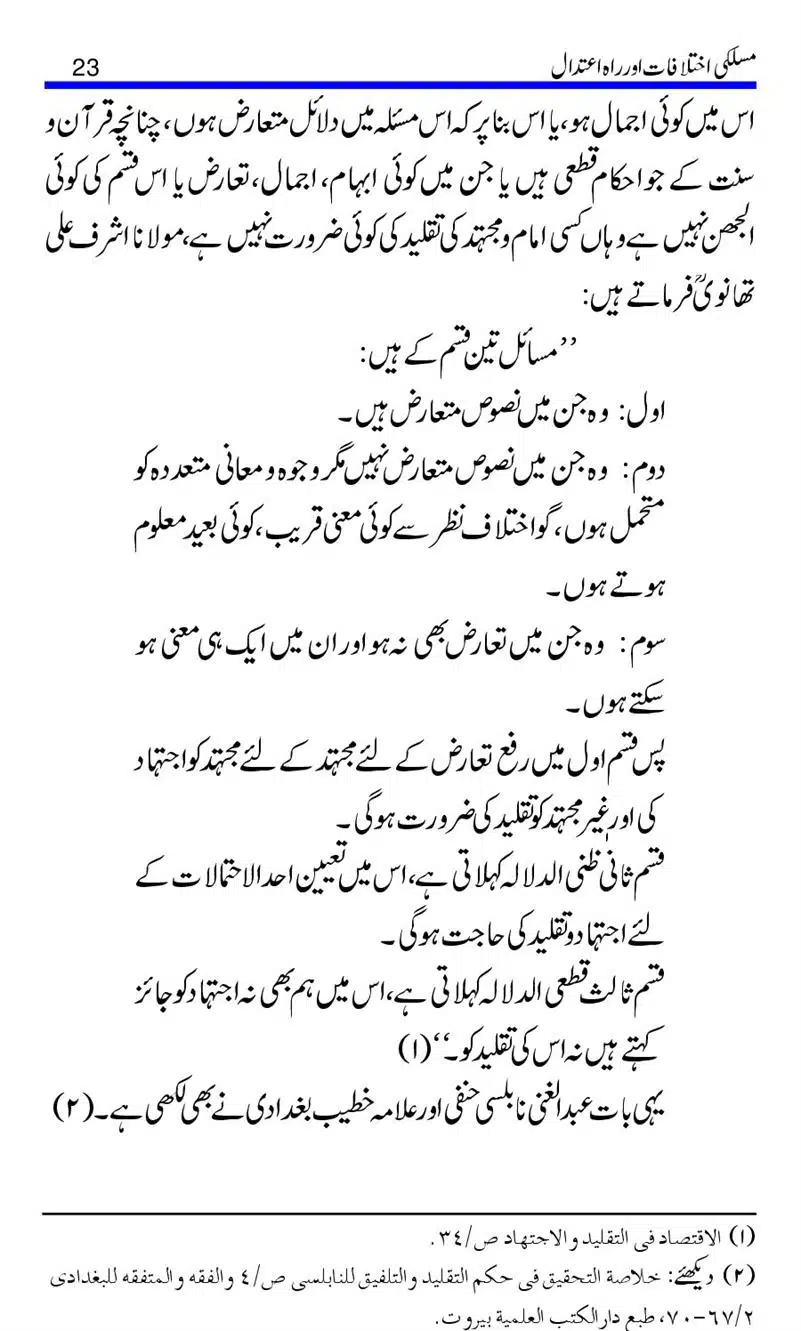 Maslaki-Ikhtelafaat-aur-Rahe-Etedal_00023