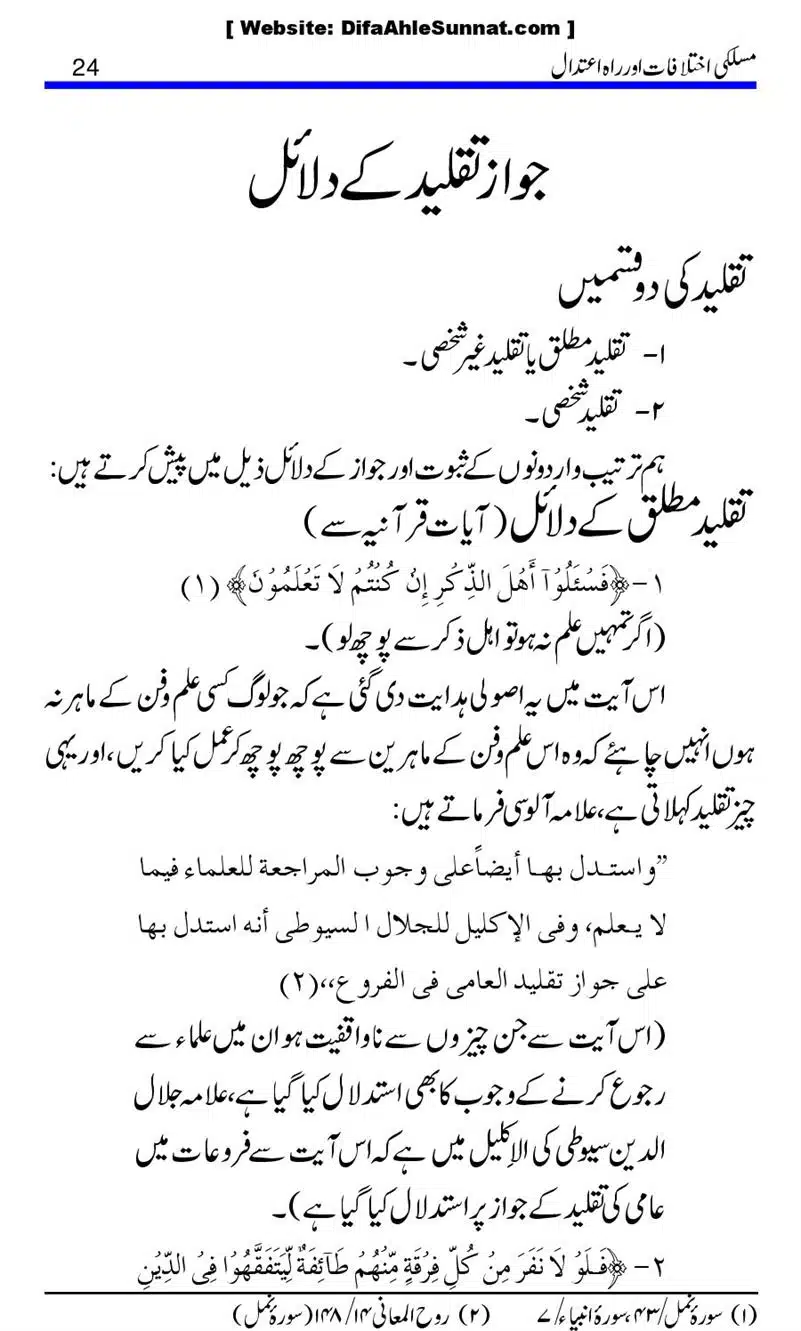 Maslaki-Ikhtelafaat-aur-Rahe-Etedal_00024
