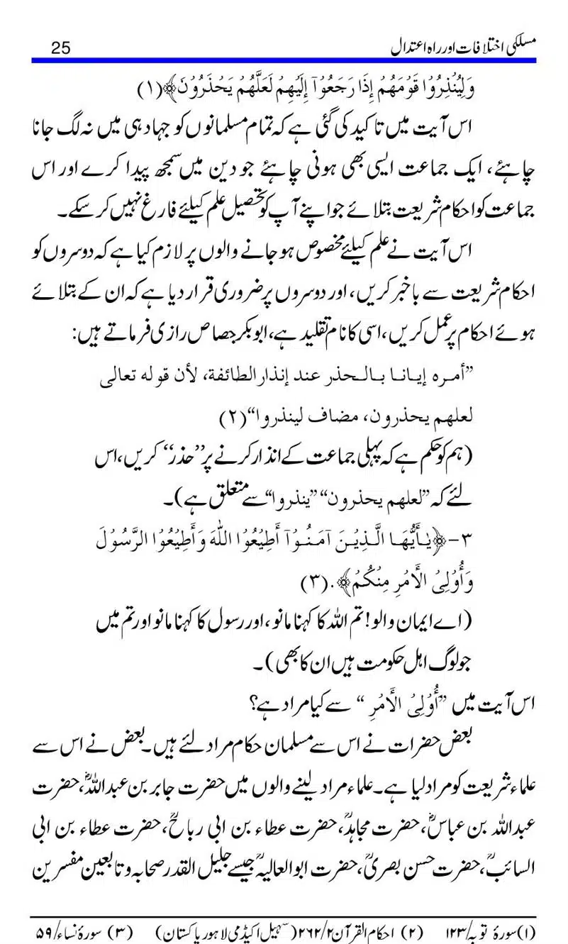Maslaki-Ikhtelafaat-aur-Rahe-Etedal_00025