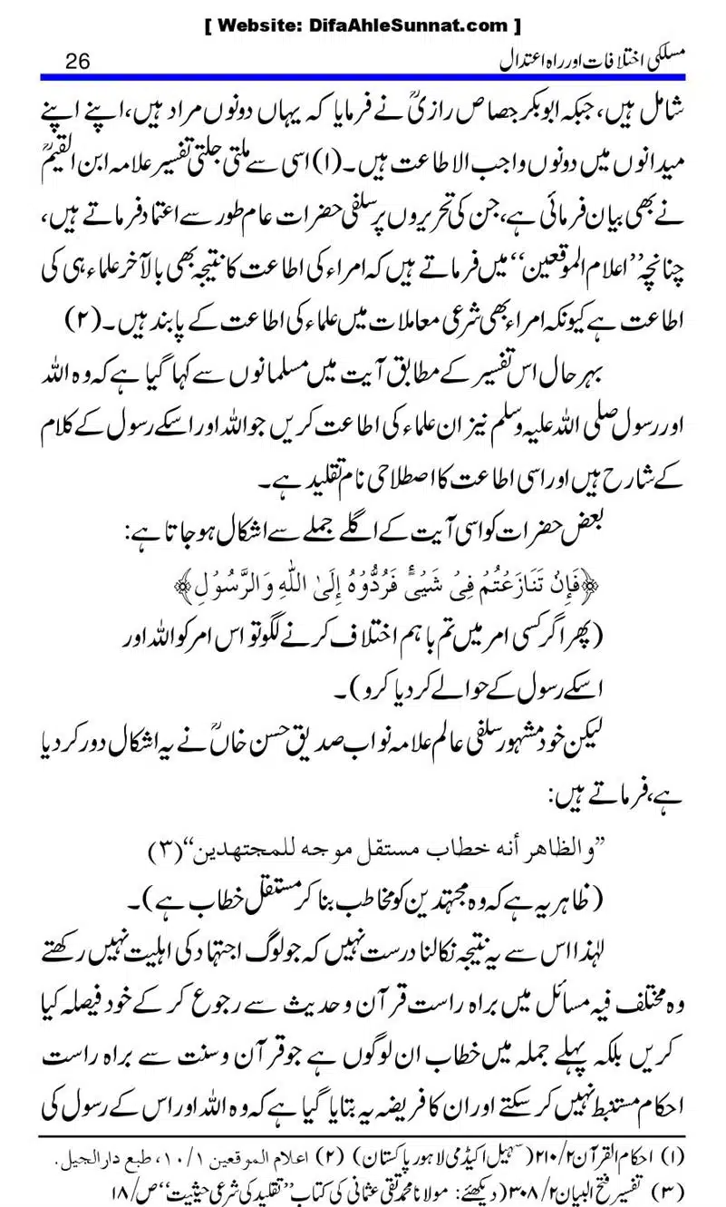 Maslaki-Ikhtelafaat-aur-Rahe-Etedal_00026
