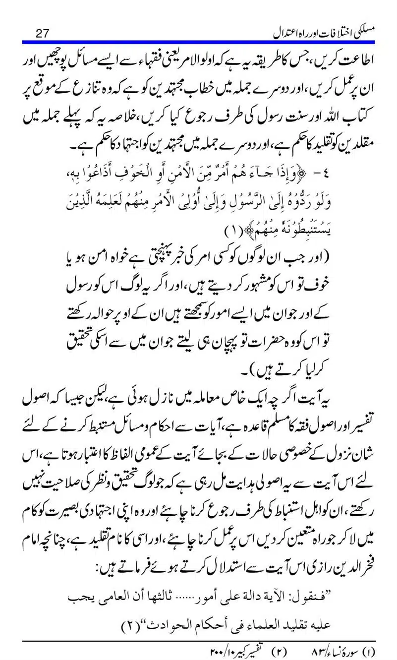 Maslaki-Ikhtelafaat-aur-Rahe-Etedal_00027