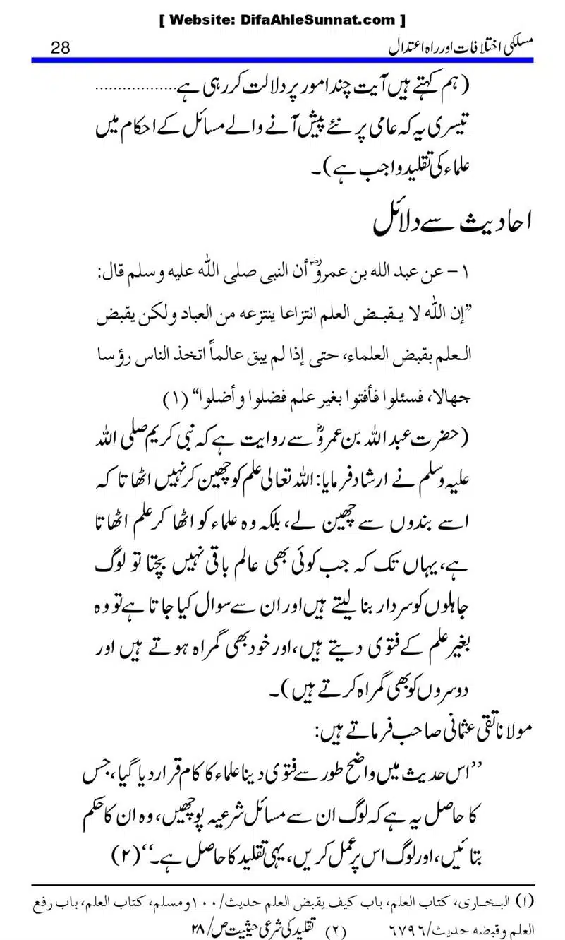 Maslaki-Ikhtelafaat-aur-Rahe-Etedal_00028