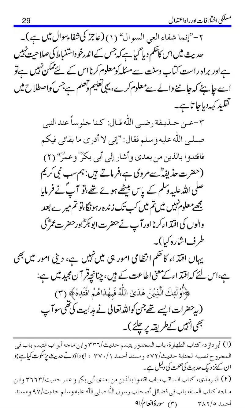 Maslaki-Ikhtelafaat-aur-Rahe-Etedal_00029