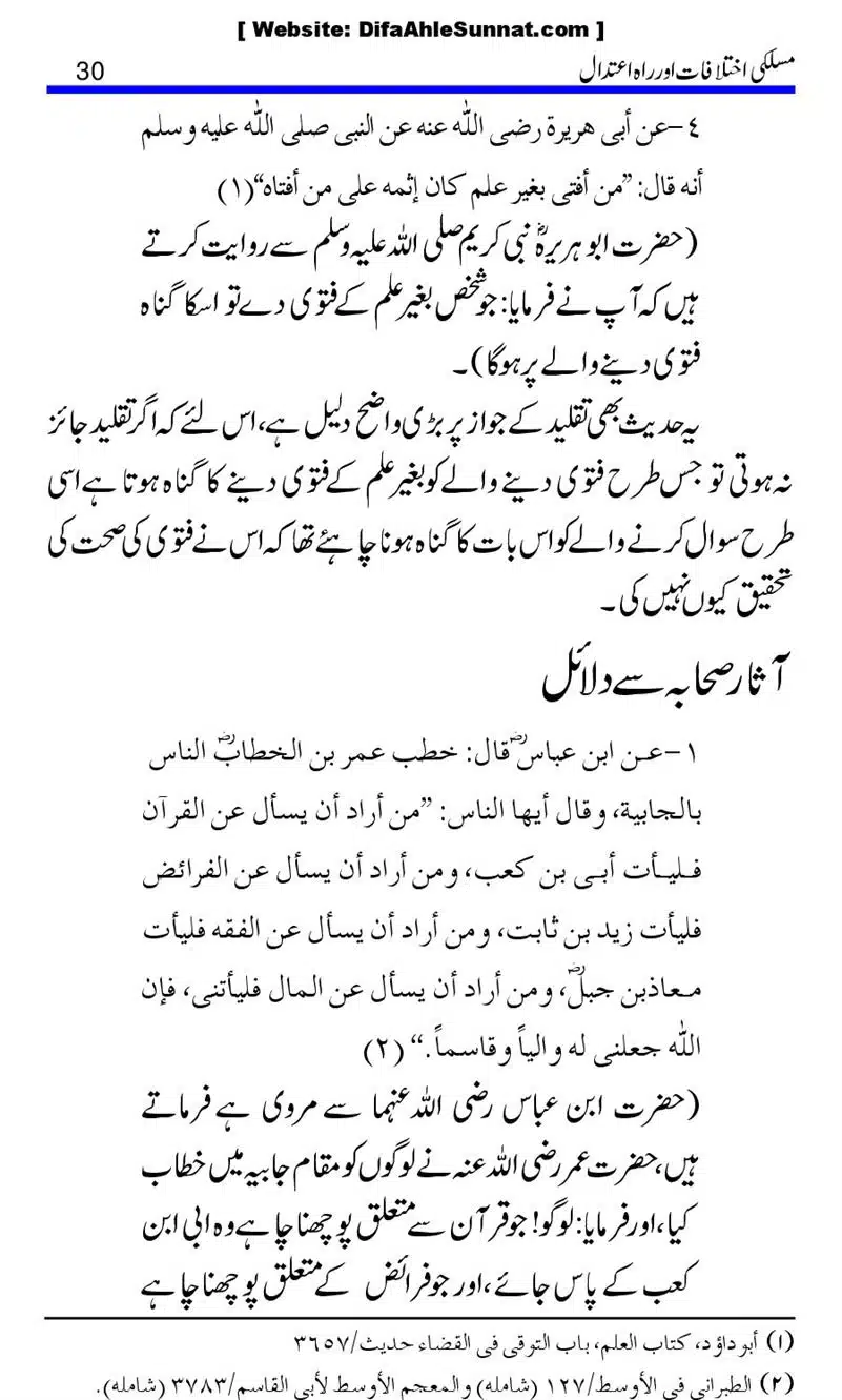 Maslaki-Ikhtelafaat-aur-Rahe-Etedal_00030