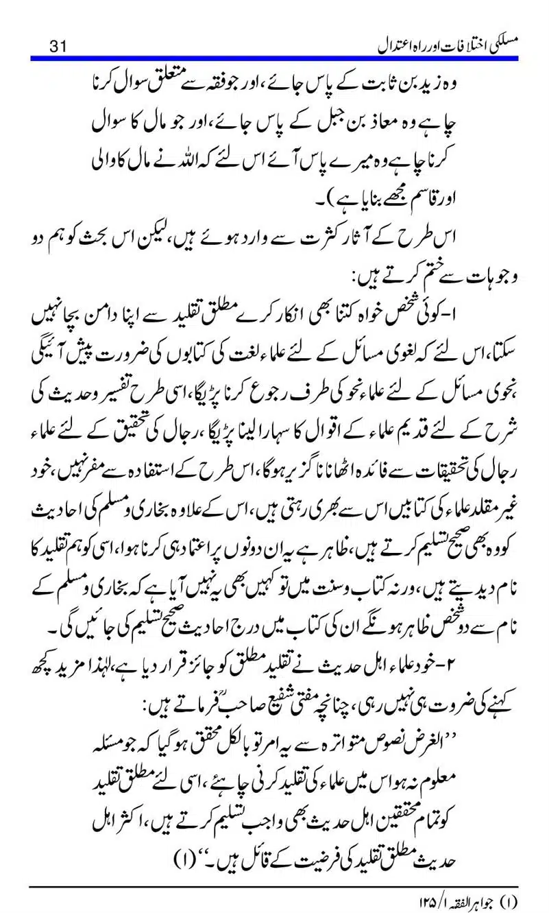 Maslaki-Ikhtelafaat-aur-Rahe-Etedal_00031