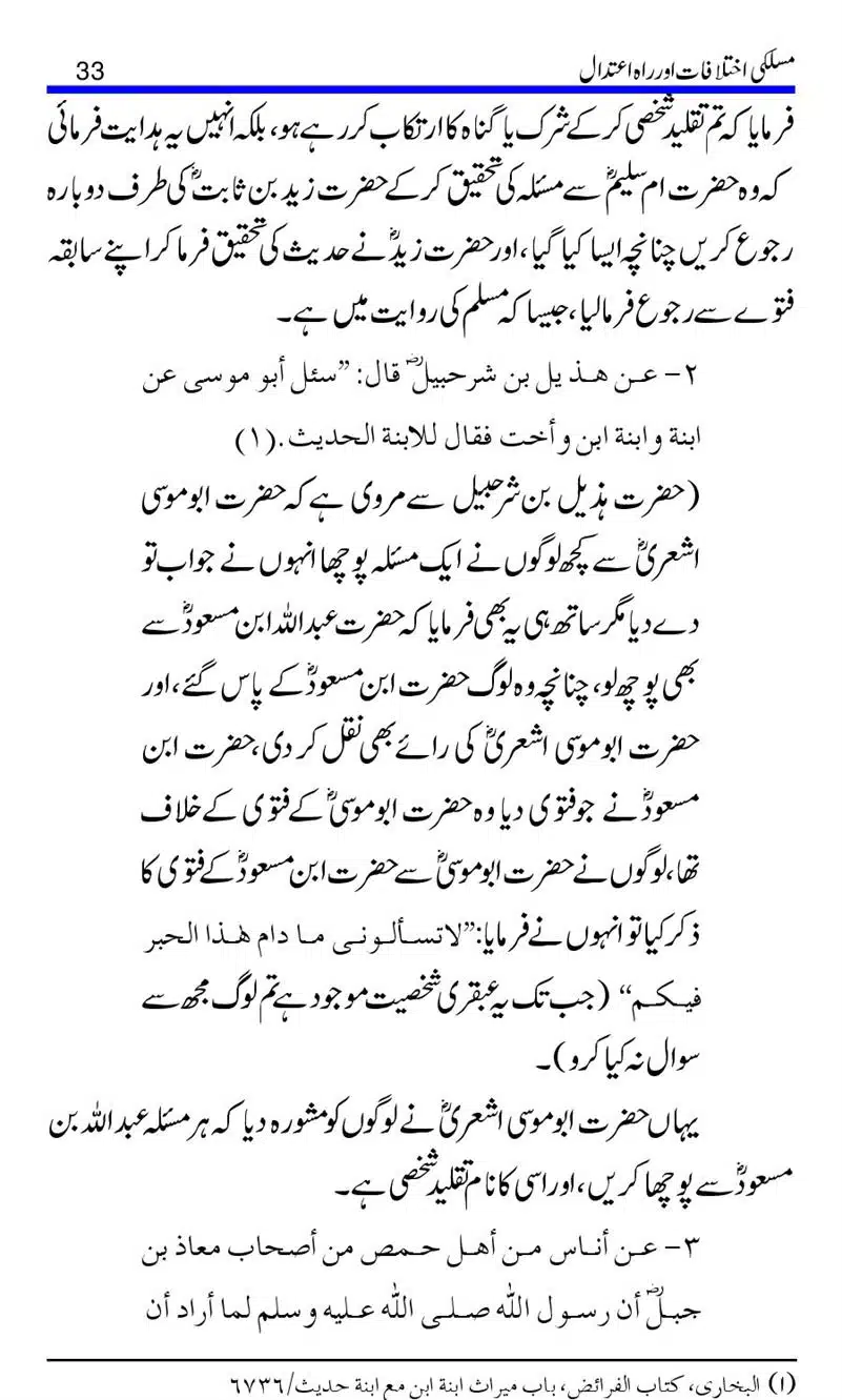 Maslaki-Ikhtelafaat-aur-Rahe-Etedal_00033