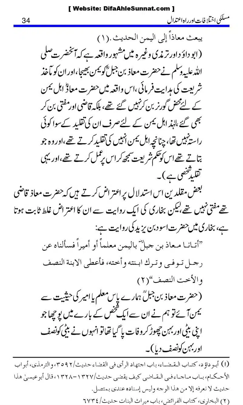 Maslaki-Ikhtelafaat-aur-Rahe-Etedal_00034