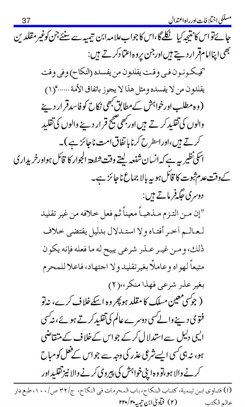 Maslaki-Ikhtelafaat-aur-Rahe-Etedal_00037