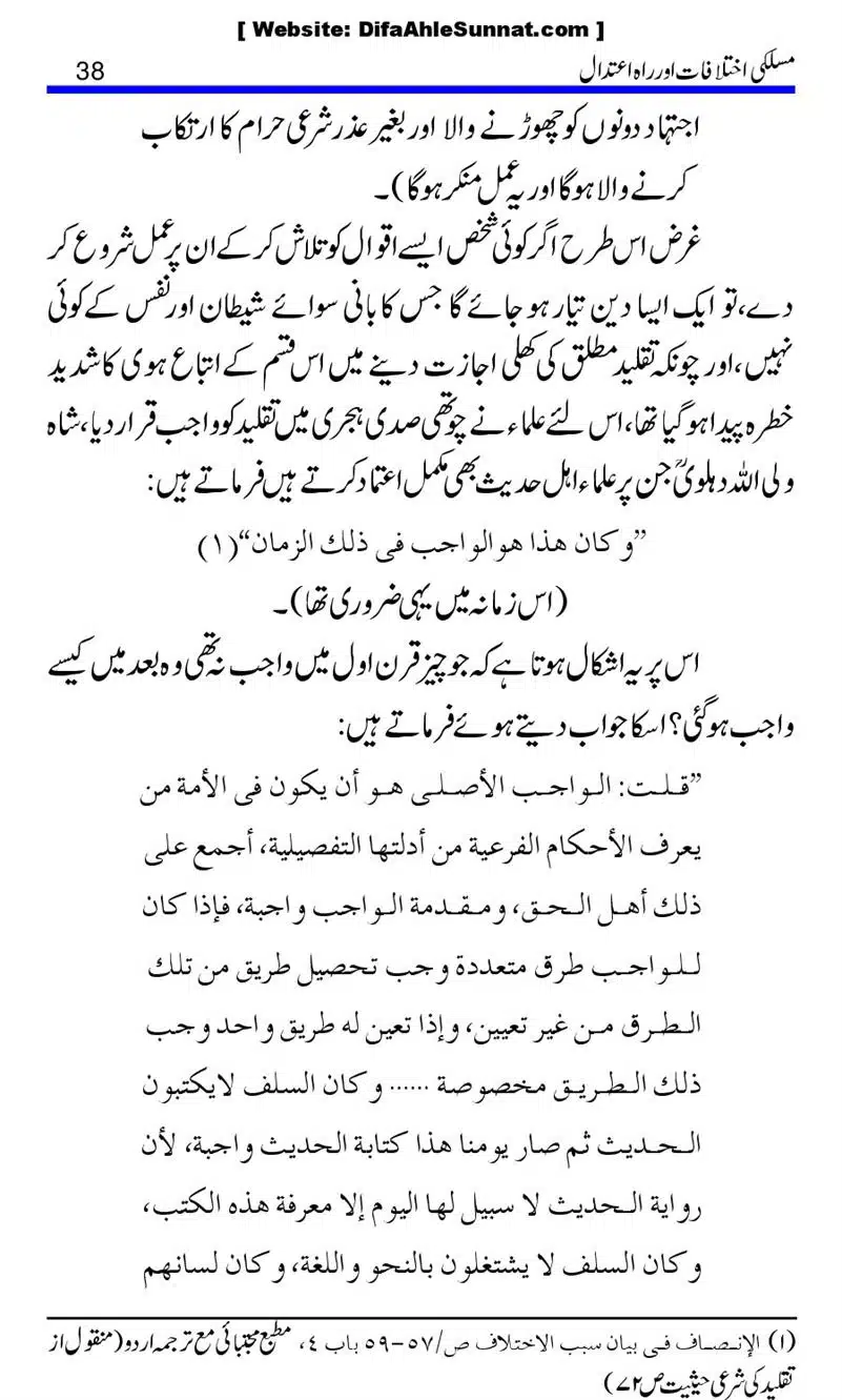 Maslaki-Ikhtelafaat-aur-Rahe-Etedal_00038