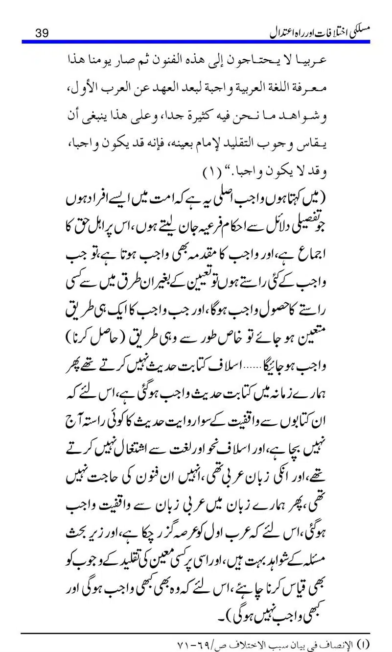Maslaki-Ikhtelafaat-aur-Rahe-Etedal_00039