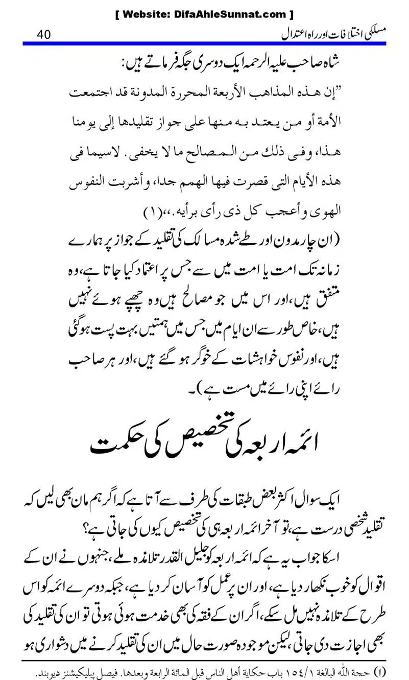 Maslaki-Ikhtelafaat-aur-Rahe-Etedal_00040
