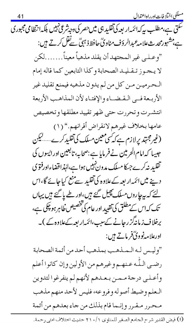 Maslaki-Ikhtelafaat-aur-Rahe-Etedal_00041
