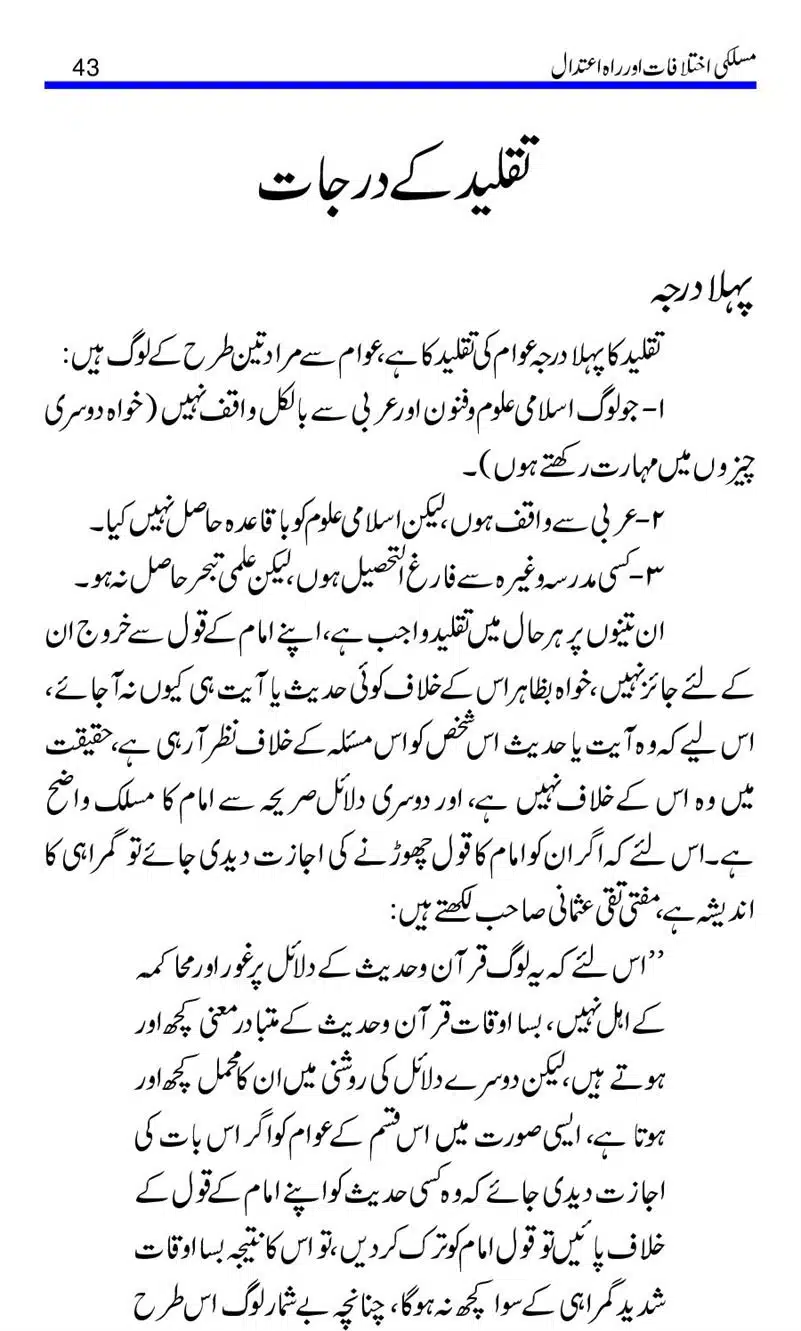 Maslaki-Ikhtelafaat-aur-Rahe-Etedal_00043