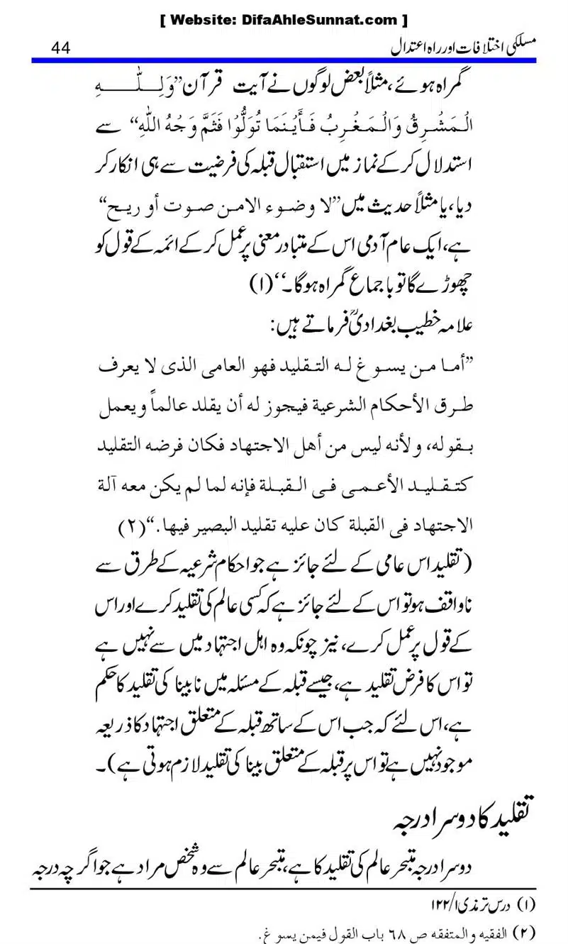 Maslaki-Ikhtelafaat-aur-Rahe-Etedal_00044