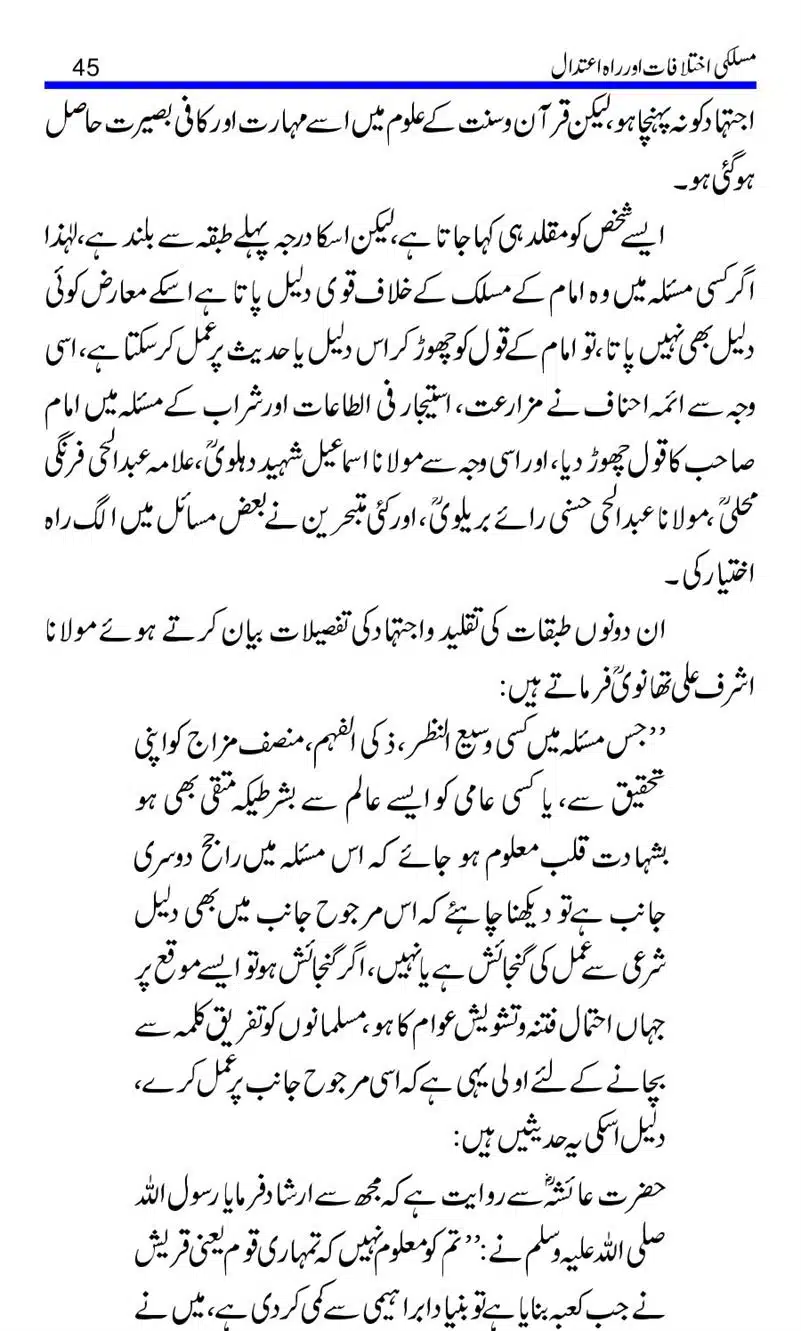 Maslaki-Ikhtelafaat-aur-Rahe-Etedal_00045
