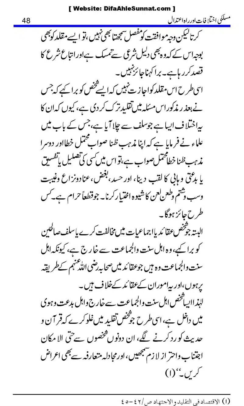 Maslaki-Ikhtelafaat-aur-Rahe-Etedal_00048