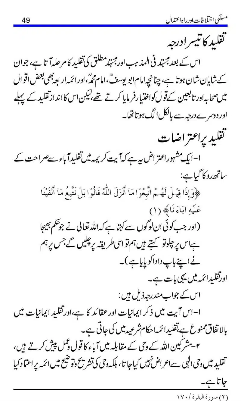 Maslaki-Ikhtelafaat-aur-Rahe-Etedal_00049