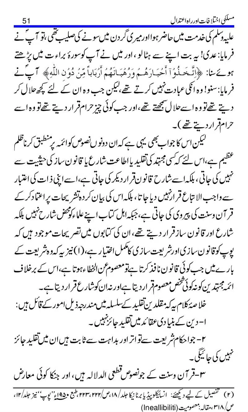 Maslaki-Ikhtelafaat-aur-Rahe-Etedal_00051