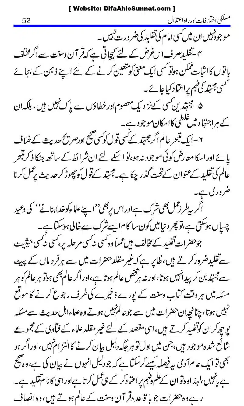 Maslaki-Ikhtelafaat-aur-Rahe-Etedal_00052