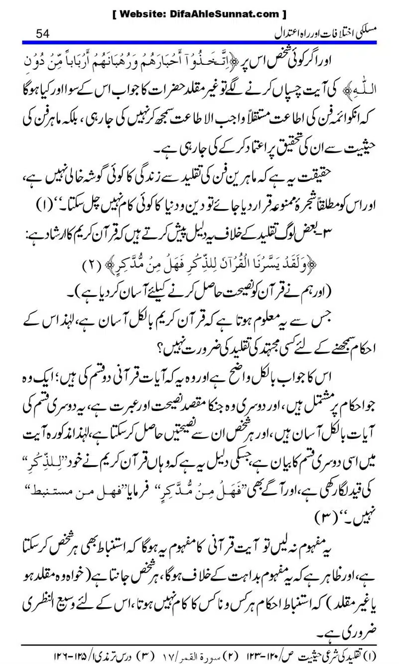 Maslaki-Ikhtelafaat-aur-Rahe-Etedal_00054