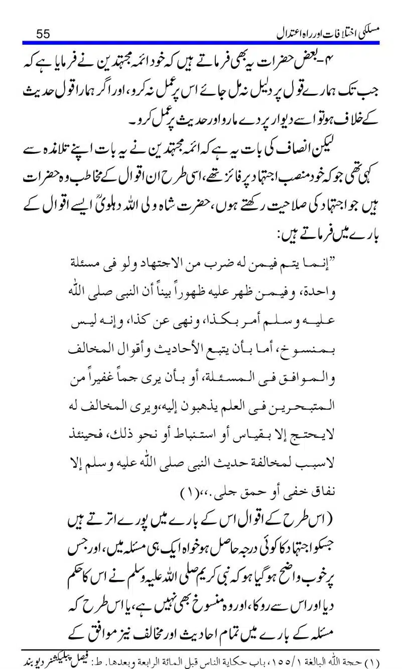 Maslaki-Ikhtelafaat-aur-Rahe-Etedal_00055