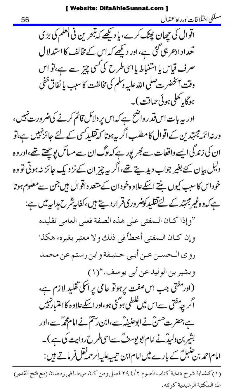 Maslaki-Ikhtelafaat-aur-Rahe-Etedal_00056