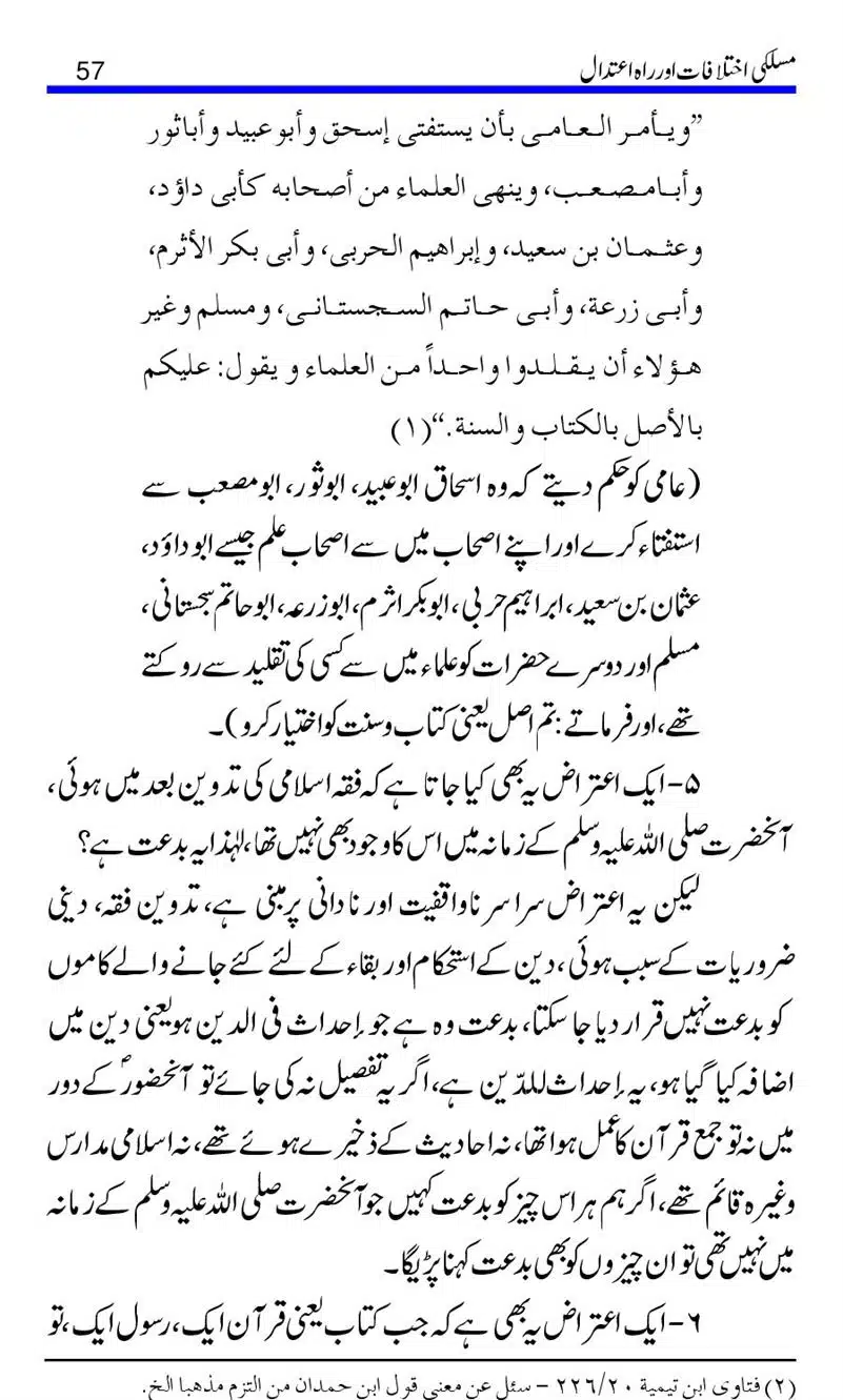 Maslaki-Ikhtelafaat-aur-Rahe-Etedal_00057