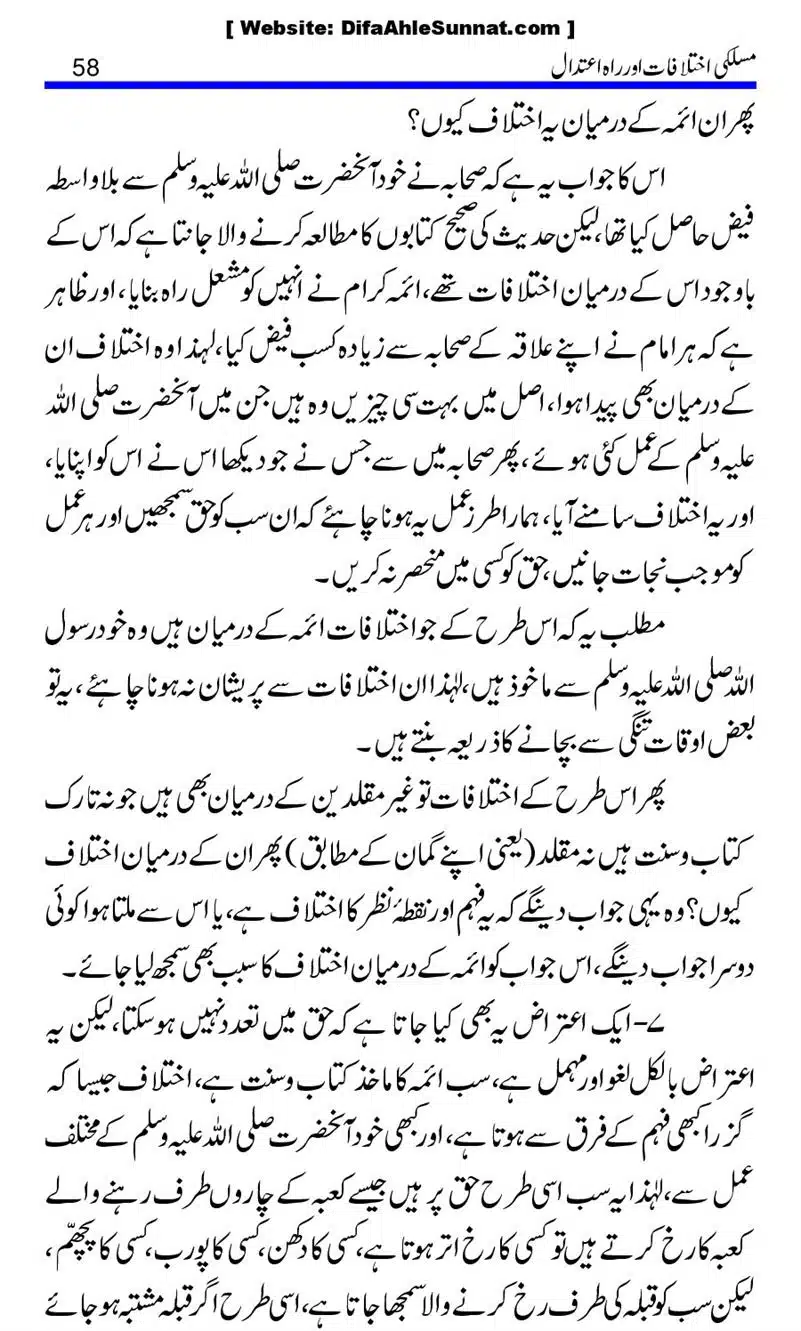 Maslaki-Ikhtelafaat-aur-Rahe-Etedal_00058