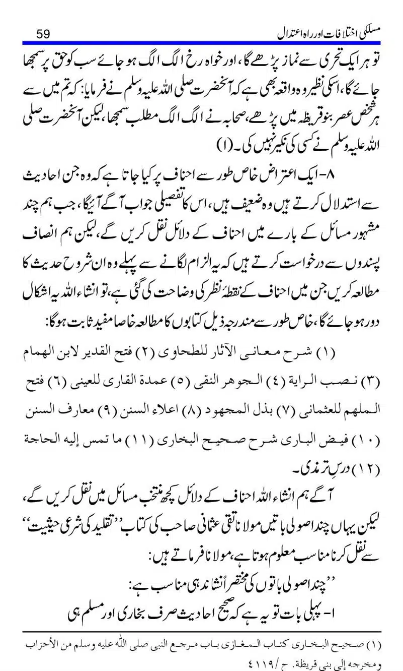 Maslaki-Ikhtelafaat-aur-Rahe-Etedal_00059