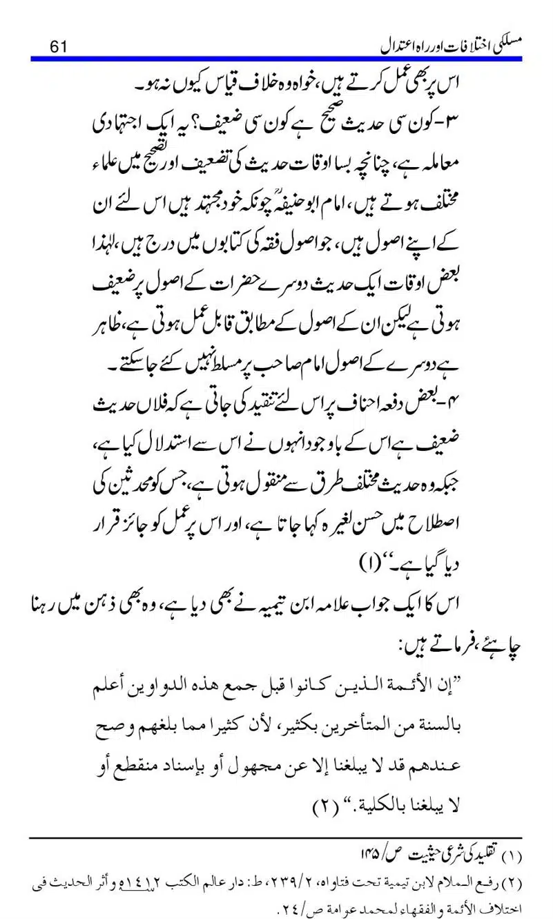 Maslaki-Ikhtelafaat-aur-Rahe-Etedal_00061