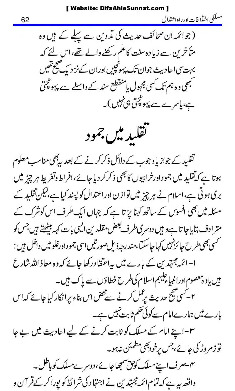 Maslaki-Ikhtelafaat-aur-Rahe-Etedal_00062