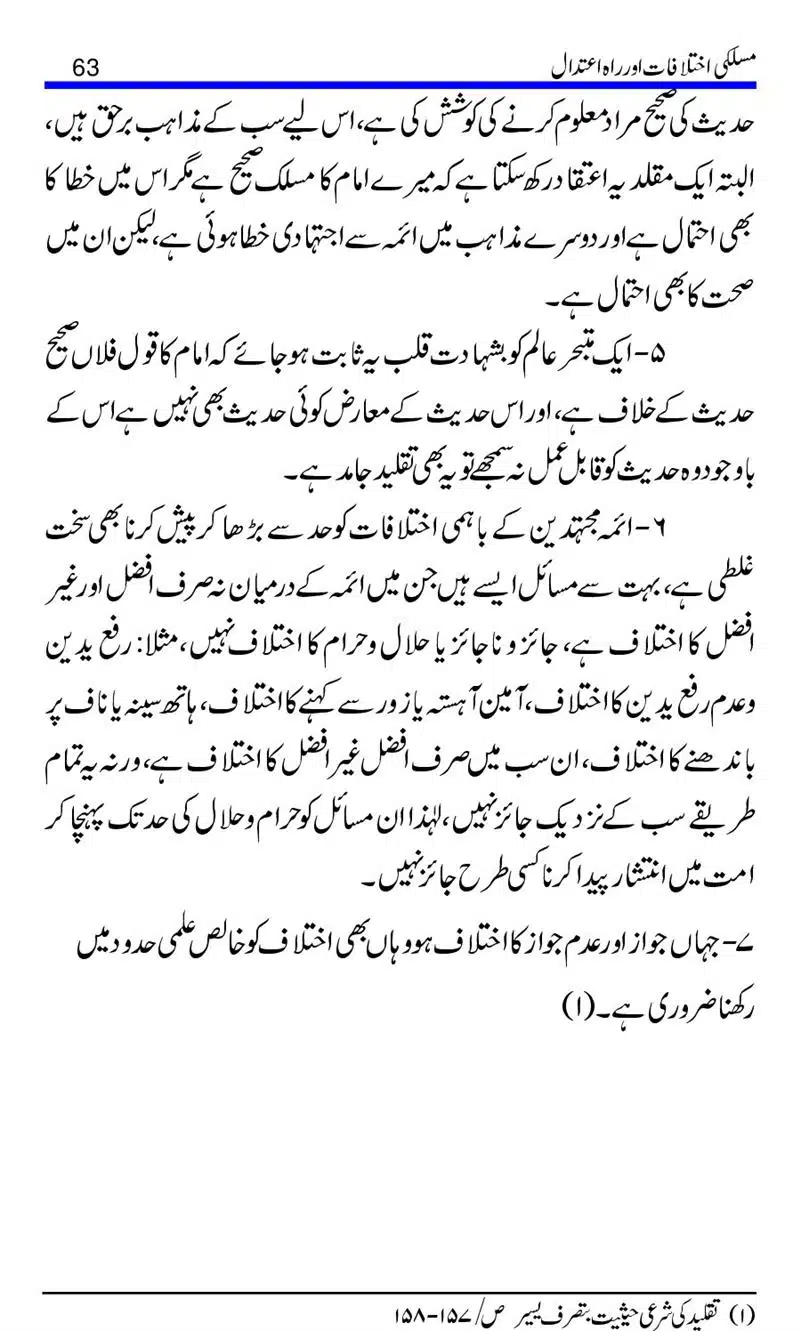 Maslaki-Ikhtelafaat-aur-Rahe-Etedal_00063