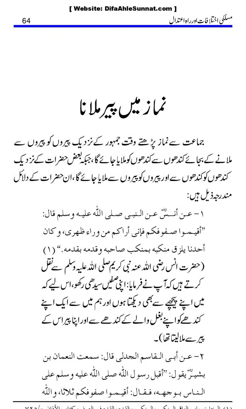 Maslaki-Ikhtelafaat-aur-Rahe-Etedal_00064