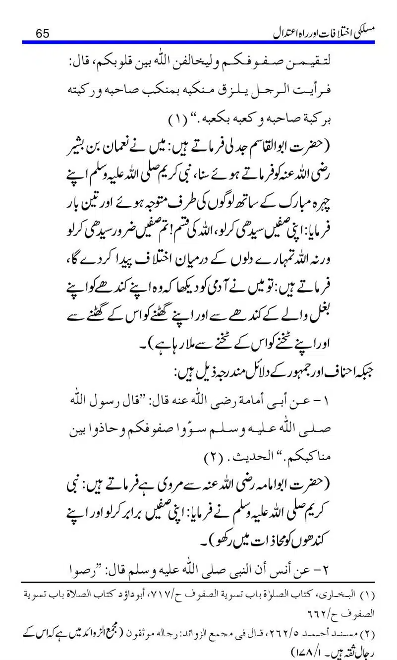 Maslaki-Ikhtelafaat-aur-Rahe-Etedal_00065