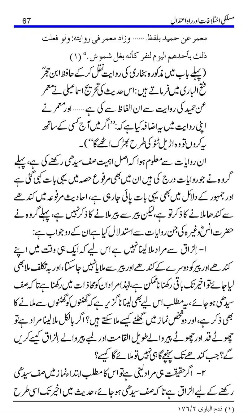 Maslaki-Ikhtelafaat-aur-Rahe-Etedal_00067