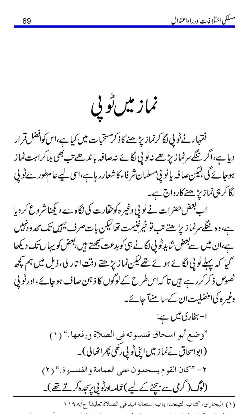 Maslaki-Ikhtelafaat-aur-Rahe-Etedal_00069