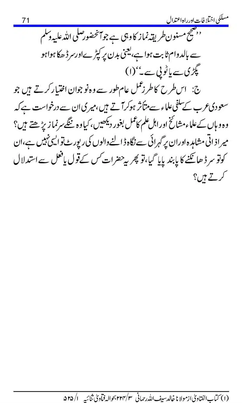 Maslaki-Ikhtelafaat-aur-Rahe-Etedal_00071