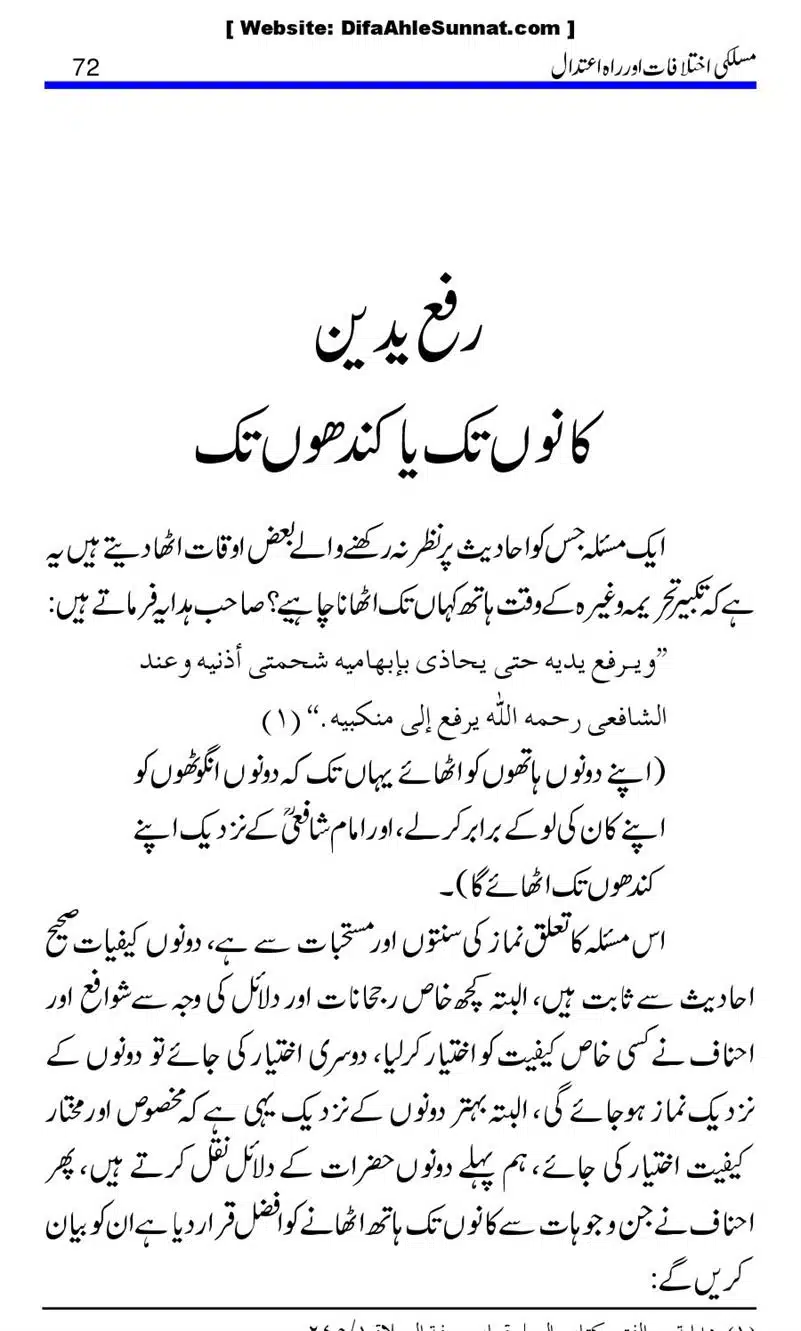 Maslaki-Ikhtelafaat-aur-Rahe-Etedal_00072