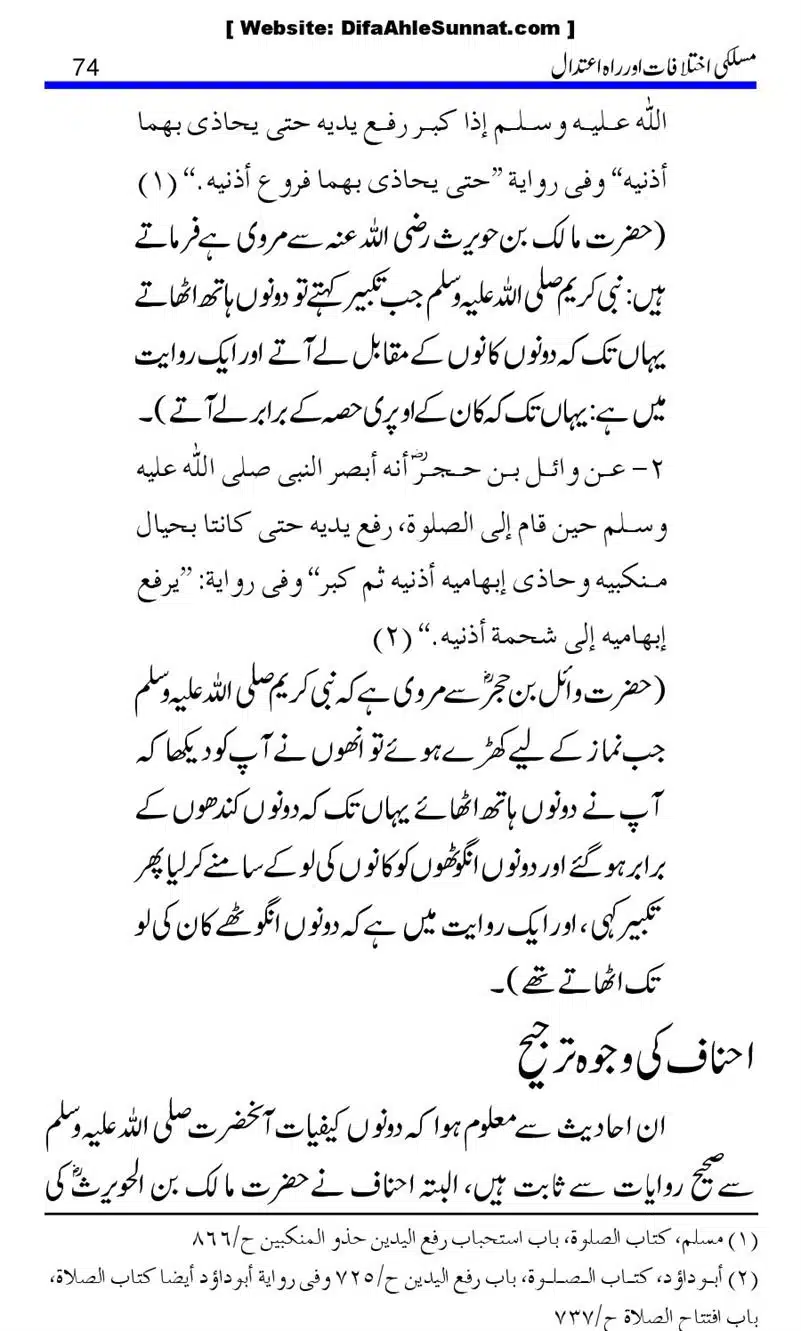 Maslaki-Ikhtelafaat-aur-Rahe-Etedal_00074
