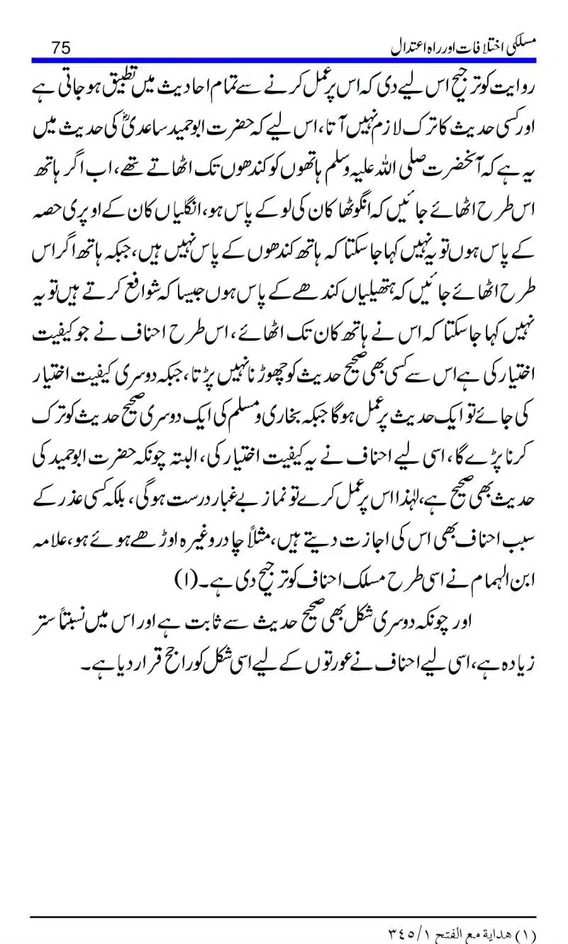 Maslaki-Ikhtelafaat-aur-Rahe-Etedal_00075