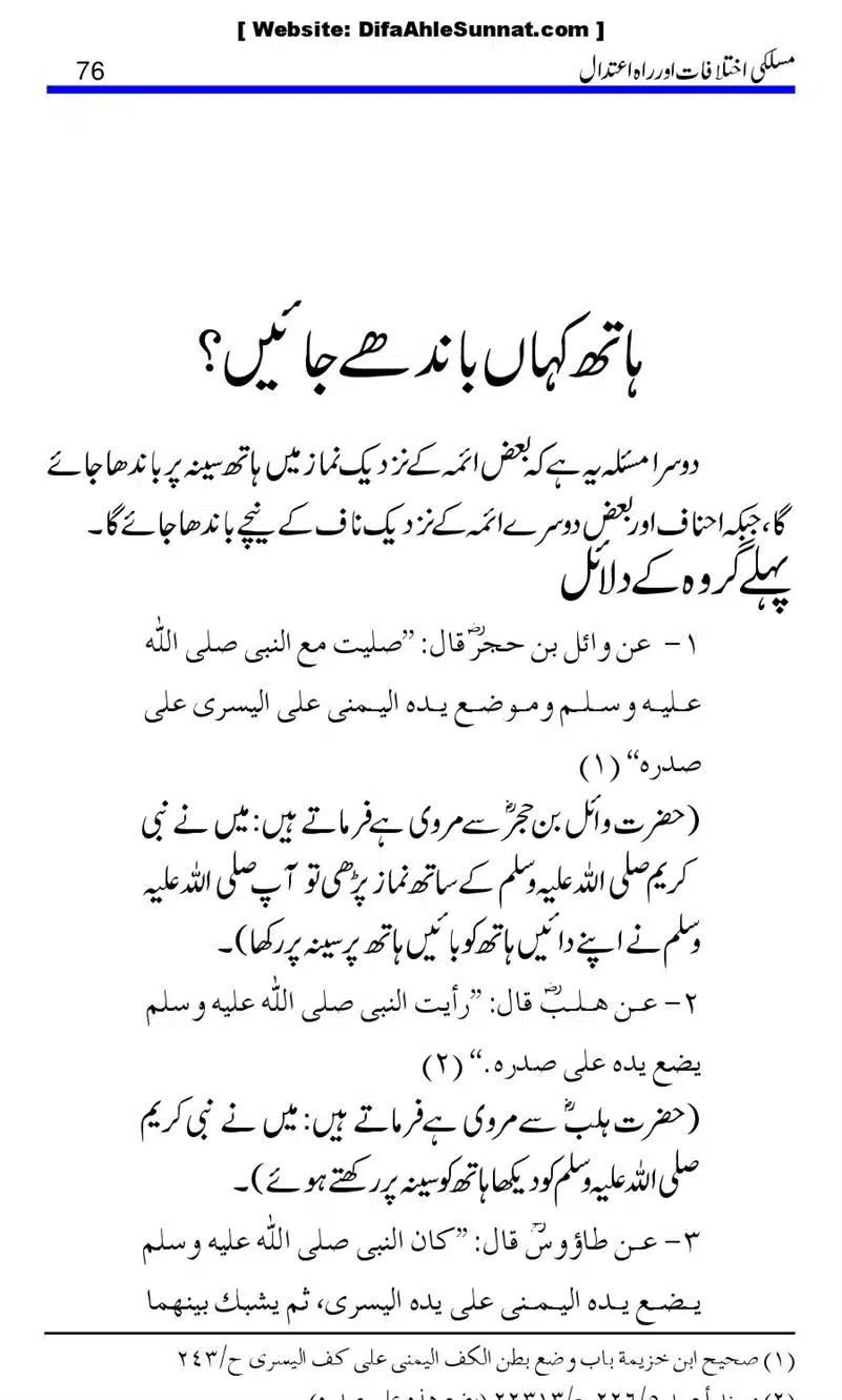 Maslaki-Ikhtelafaat-aur-Rahe-Etedal_00076