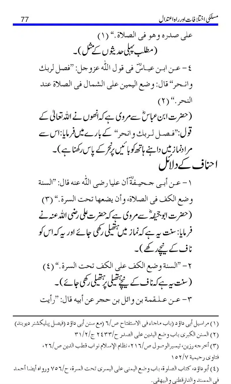 Maslaki-Ikhtelafaat-aur-Rahe-Etedal_00077